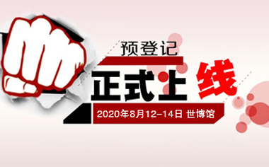 CIPPME 2020�Ϻ����H���b��Ʒ�c����չ�[���^���A��ӛȫ���_��